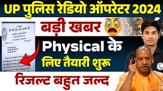 UP Police Radio Operator Result  UP Police Radio Operator Physical Date  UPP Physical तैयारी शुरू [upl. by Schug]