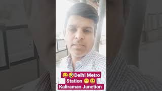 Delhi Metro Stationdesi haryanvi shortvideo comedy kaliramanjunction [upl. by Ahseek756]