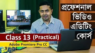 Video Editing Tutorial in Bangla Class 13 of 20 ভিডিও এডিটিং টিউটোরিয়াল বাংলা ক্লাস ১৩ ২০ [upl. by Nodnyl101]