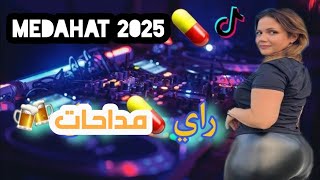 اجمل مداحات 💃⚡ Medahat 2025  Galbi M9alech 🎤🕯️🎼🎶 [upl. by Diane558]