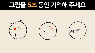 🗼기억력 테스트  기억력 게임  미리치매예방  두뇌운동  📱 Memory Test  Recall Evaluation  Brain Exercise🏀 [upl. by Akinat]