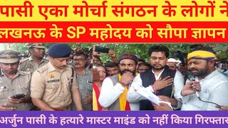 scstOBC समाज में हो रहे अत्याचार को लेकर SP महोदय को सौपा ज्ञापन ऐसा क्या लिखा गया जो ज्ञापन में [upl. by Selokcin]