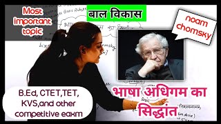 language acquisition theory of chomskyचोमस्की का भाषा सिद्धांत  ctet tet bed etc😇😇 [upl. by Rabi]