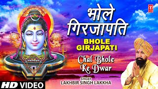 Bhole Girja Pati Shiv Bhajan By Lakhbir Singh Lakkha Full Audio Song Chal Bhole Ke Dwar [upl. by Neiht492]