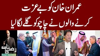 PM Shahbaz Sharifs Saudia Arab Visit VS Imran Khans Saudia Arab Visit  MBS and Shahbaz Sharif [upl. by Teresita]