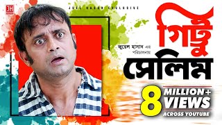 Gittu Salim  গিট্টু সেলিম  Bangla Natok 2017  Ft Aakho Mo Hasan amp Ritu  Juel Hasan [upl. by Sualakcin]