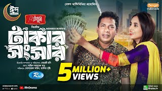 Takar Shongsar  টাকার সংসার  Full Natok  Mosharraf Karim  Tania Brishty  Eid New Natok 2024 [upl. by Capriola105]