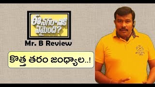 Ee Nagaraniki Emaindhi Movie Review And Rating  Tarun Bhasckar  Suresh Productions  Mr B [upl. by Melany608]