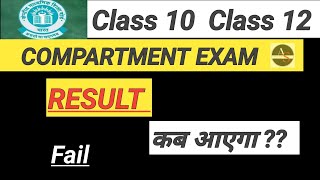 CBSE COMPARTMENT EXAM 2024 2025  RESULT KAB AAYEGA  IMPROVEMENT EXAM  COMPARTMENT EXAM FAIL [upl. by Nivk872]