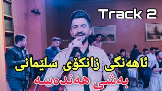 Jasm Chuchani  Ahangi Zankoy Slemani  Bashi Handasa  Track 2  Music Derin Sabr By Hawbir4baxi [upl. by Dovev457]