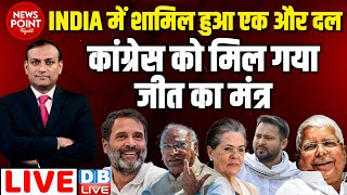 dblive News Point Rajiv  Congress को मिल गया जीत का मंत्र  Rahul Gandhi  Loksabha Election  bjp [upl. by Rollin]