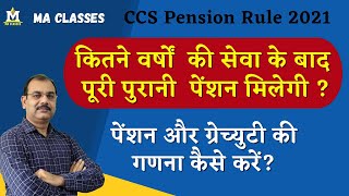 Qualifying service required for full pension  How to Calculate Old Pension and Gratuity Jharkhand [upl. by Anitsrihc765]