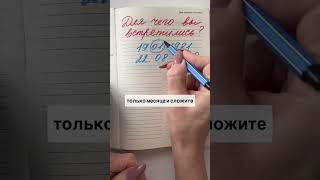 Для чего вы встретились с партнером нумерология психология какнайтисчастье [upl. by Nanji83]