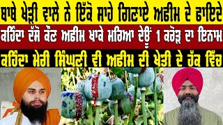 Afeem  Baba Gurwinder Singh Ji Kheri Wale  Harpreet Singh Makhu  ਹਰਪ੍ਰੀਤ ਸਿੰਘ ਮਖੂ [upl. by Angelica686]