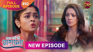 Safal Hogi Teri Aradhana  New Full Episode 52  12 Dec 2024  NewEpisode  Dangal TV [upl. by Blinni]