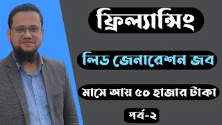 How to Find Targeted Email List  Lead Generation Bangla Tutorial 2023 Part2 [upl. by Selec]