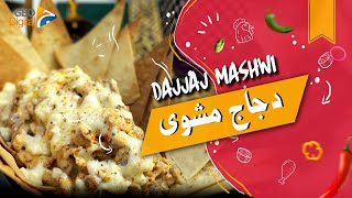 Dajaj Mashwi  Desi Nachos  Full Recipe  Homemade  Geo Tarka Season 3 [upl. by Chloette890]