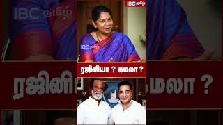 Rajini or Kamal   This or That Round With MP Kanimozhi  Karunanidhi  IBC Tamil  MK Stalin  DMK [upl. by Nabal81]