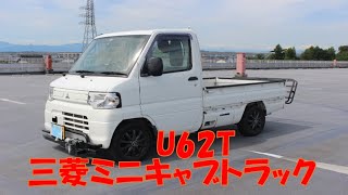 U62Tミニキャブトラック [upl. by Aztilay]