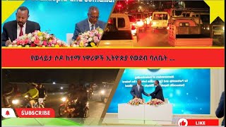 የወላይታ ሶዶ ከተማ ነዋሪዎች ኢትዮጵያ የወደብ ባለቤት በመሆኗ ደስታቸውን ገለጹ [upl. by Nedda]