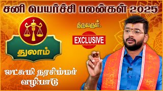 Thulam Sani Peyarchi palangal 2025  Harish Raman  THIRUVARUL TV [upl. by Penny]