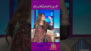 qaiserpiya Ne shahidkhan Ki Class Le Li sunotosahi hinaniazi foryou comedy entertainment [upl. by Tami]