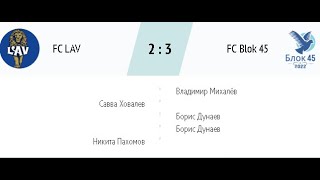 GOALS 7х7 LAV  Blok 45 [upl. by Nichola]