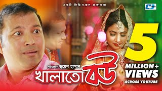 Khalato Bou  Bangla Full Comedy Natok  Siddiqur Rahman  Eshrat Choity Roy  Hashi  Juel Hasan [upl. by Sabsay941]