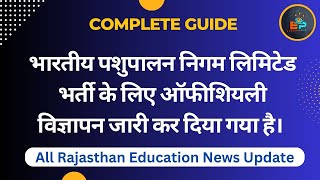 भारतीय पशुपालन निगम लिमिटेड भर्ती 2024। educatorprem govtjobs rajasthannews rajasthan jaipur [upl. by Demetrius]