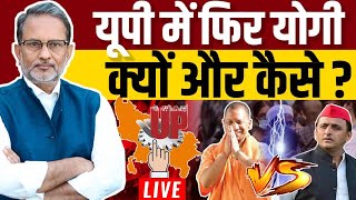 UP Election Result 2022  Yogi Adityanath Vs Akhilesh Yadav [upl. by Odel566]