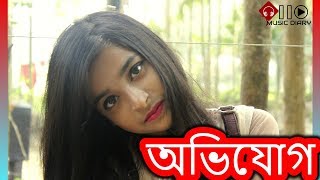 Ovijog  Piran Khan  Cover By Sanjana Shahariyar Tanha [upl. by Conlon]