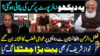 Viral Video Fazal Ur rehman at Airport  imran khan  nawaz sharif  Makhdoom Shahab ud din [upl. by Lizzy]