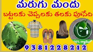 marugu mandu 🌹💐👦☘️🌿👗 YellammaTallivashikaran 9381228212 telugu marugumandu [upl. by Yorle]