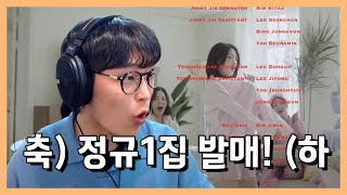 quot앞으로 청량은 프나한테 허락받고해quot 프로미스나인fromis9  menow reaction 리액션 [upl. by Licht]