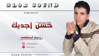 Hassan Ajdig رميغ أسمامي Exclusive Music Video 2016 [upl. by Aras]