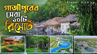 গাজীপুরের সেরা ১০টি রিসোর্ট  10 Best Resort In Gazipur  Gazipur Top resort  travel with rd [upl. by Worth83]