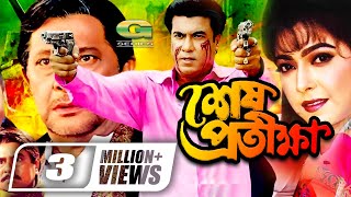 Sesh Prothikkha Manna Diti Misa Sawdagar G Series Agniveena Bangladesh Bangla Movie 2020 HD [upl. by Nauqed]