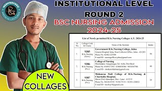 💥INSTITUTIONAL ROUND 2  BSC NURSING ADMISSION NEW UPDATE  NEW GOVT NURSING COLLEGE [upl. by Haliehs]