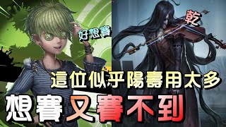 第五人格【西區】排位賽湖景村囚徒ｖｓ小提琴家  讓人捉摸不透的玩法，只需要有夠皮的心！ [upl. by Htevi]