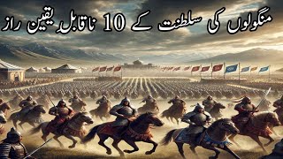 The 10 Unbelievable Secrets of the Mongol Empire  Mongol Kon te  History Of Mongols In Urdu [upl. by Ailadgim821]