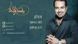 راشد الماجد  ودي أغير النسخة الأصلية  2007 [upl. by Anihc]