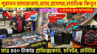 Used Computer Parts Price In Bangladesh 2023 🔥 Used Motherboard Ram Ssd Processor Price In BD [upl. by Dietsche]