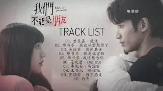 FULL OST  Before We Get Married OST  我們不能是朋友 OST [upl. by Yrreiht]