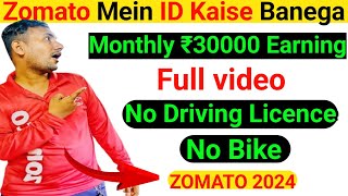 😱NO DRIVING LICENCE NO BIKE Zomato Mein ID Kaise Banega🤑 2024 Full video [upl. by Harrad]