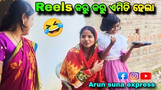 Reels କରୁ କରୁ ଏମିତି ହେଲାArun Suna Express [upl. by Nonnag]