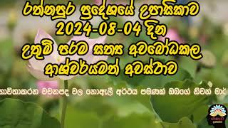 මෙයශ්‍රවනය කලහොත් ඔබටවෙනදේ ඔබම අත්විදින්න Experience for yourself what happens if you listen to this [upl. by Forta]