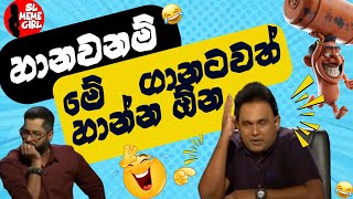 හයියෝ 🤣 සිලින්ඩරේට එවන්න එකෙක් හිටියෙම නැද්ද l funny politicians [upl. by Enidualc]