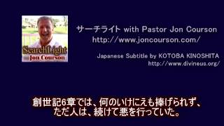 サーチライト with Pastor Jon Courson 創世記第9章－1 [upl. by Ecneret757]