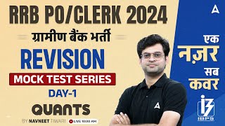 IBPS RRB PO amp Clerk 2024  Quants Mock Test Series Day 1 By Navneet Tiwari [upl. by Grearson986]