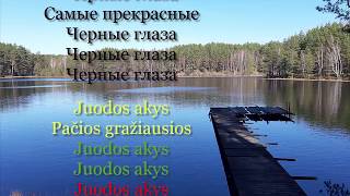 lyrics Айдамир Мугу  Черные Глаза LIETUVIŠKAI [upl. by Heidy]